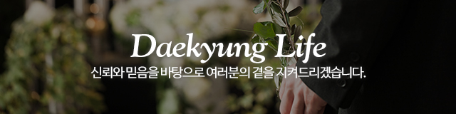 대경라이프_이미지m