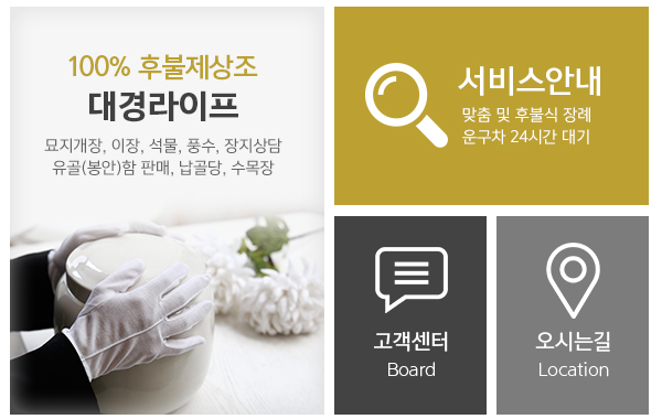 대경라이프_메인하단_링크