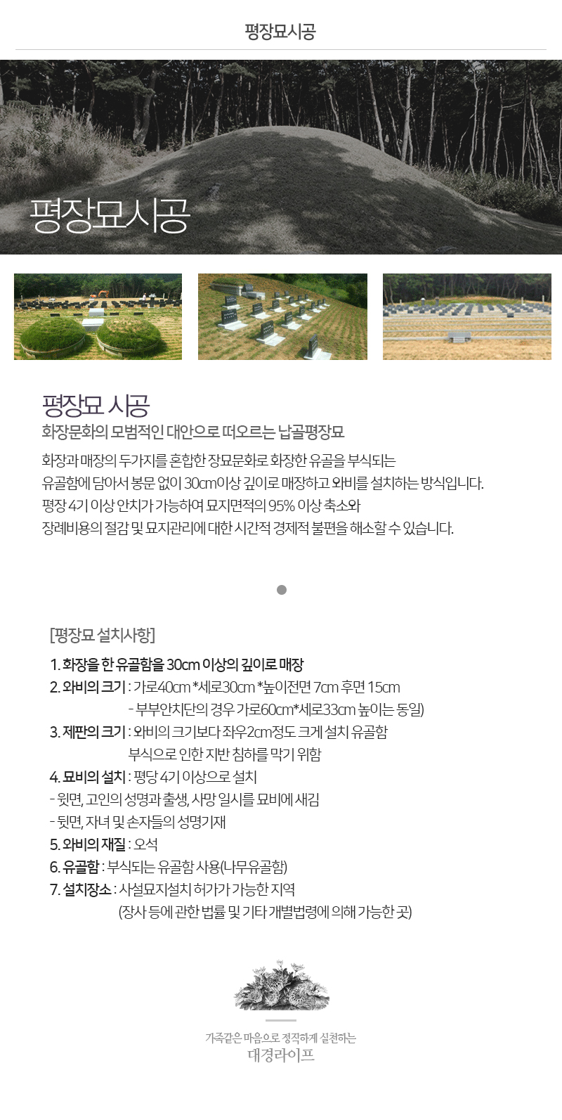대경라이프_내용